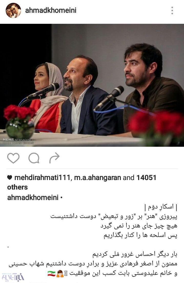 تصاویر | واکنش اینستاگرامی چهره‌های معروف به موفقیت دوباره فرهادی در اسکار