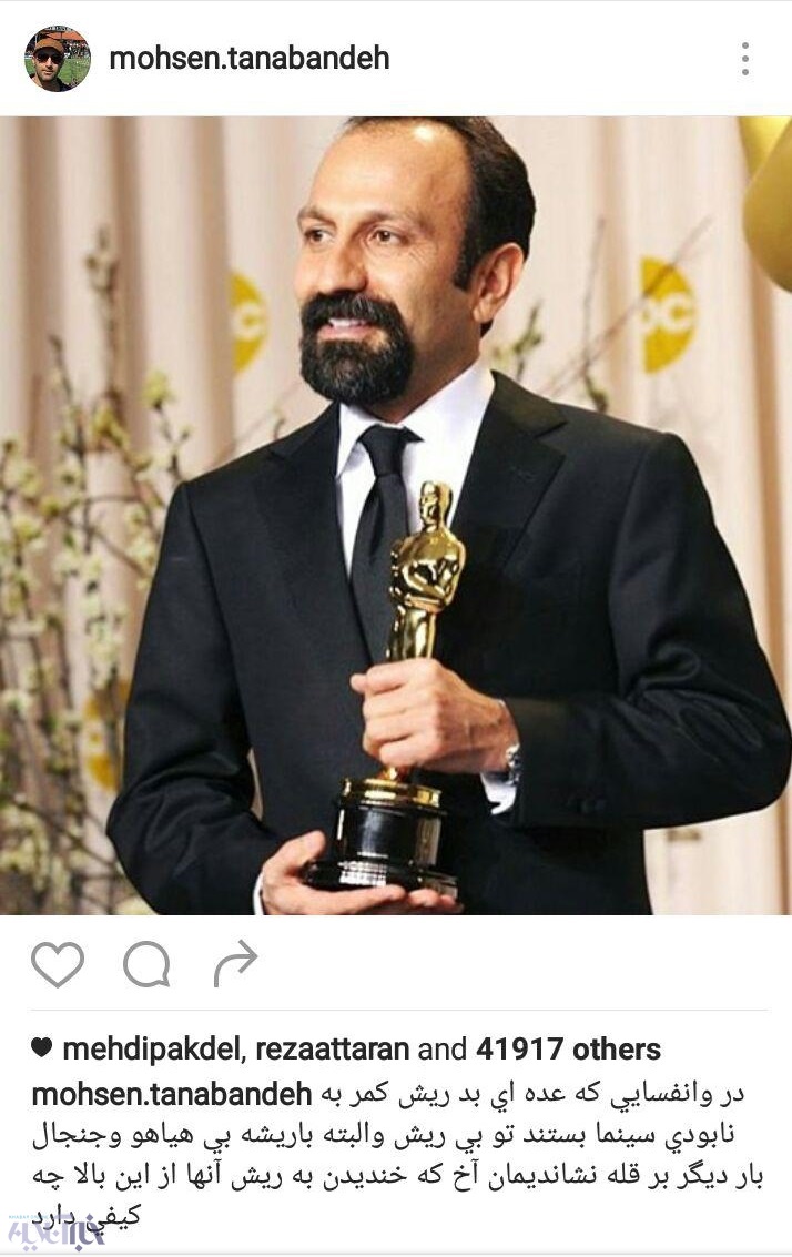 تصاویر | واکنش اینستاگرامی چهره‌های معروف به موفقیت دوباره فرهادی در اسکار