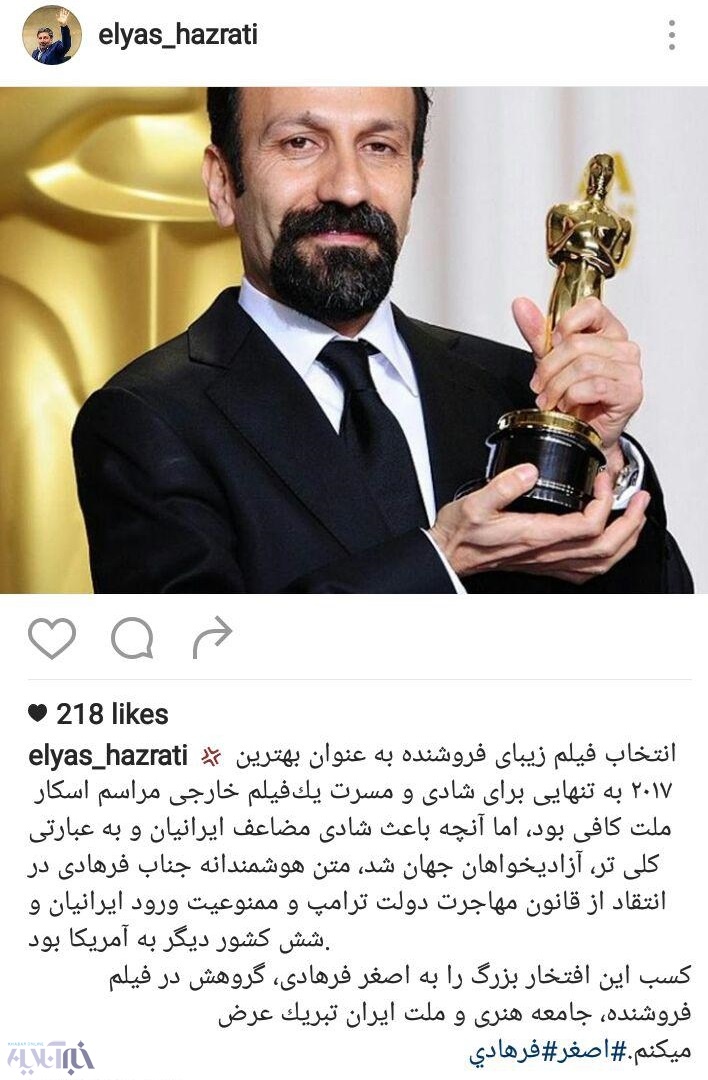 تصاویر | واکنش اینستاگرامی چهره‌های معروف به موفقیت دوباره فرهادی در اسکار