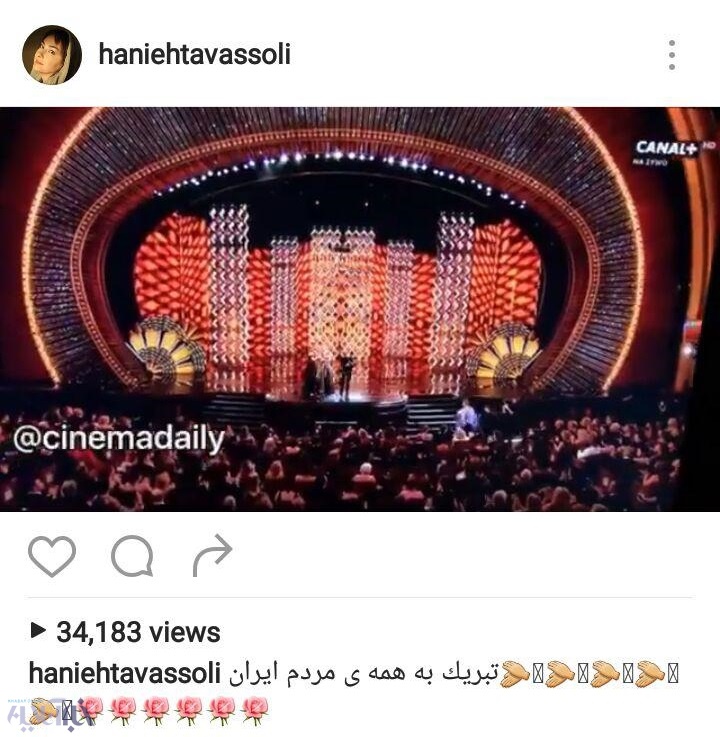 تصاویر | واکنش اینستاگرامی چهره‌های معروف به موفقیت دوباره فرهادی در اسکار