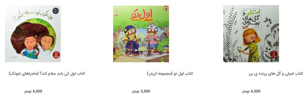 بهای کتاب داستان‌های تربیتی در بازار