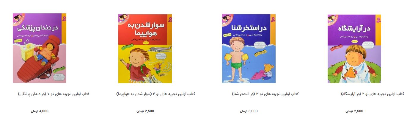 بهای کتاب داستان‌های تربیتی در بازار