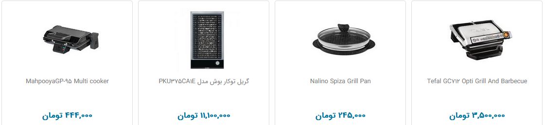 تهیه دستگاه گریل خانگی چقدر هزینه دارد؟