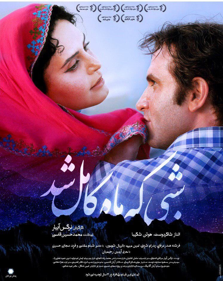 عاشقانه الناز شاکردوست و هوتن شکیبا+عکس