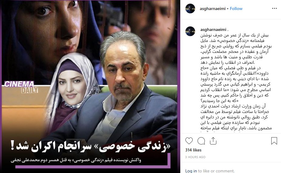 آیا فیلم سینمایی «زندگی خصوصی»، داستان زندگی محمدعلی نجفی را پیش‌بینی کرده بود؟