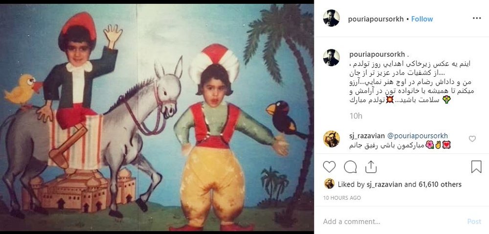 عکس زیرخاکی از پوریا پورسرخ که تا به حال ندیده‌اید