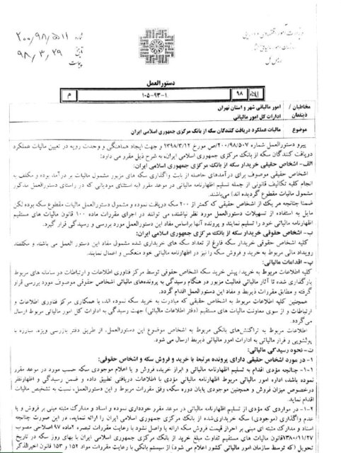 فقط سکه‌های بانک مرکزی مشمول مالیات می‌شوند