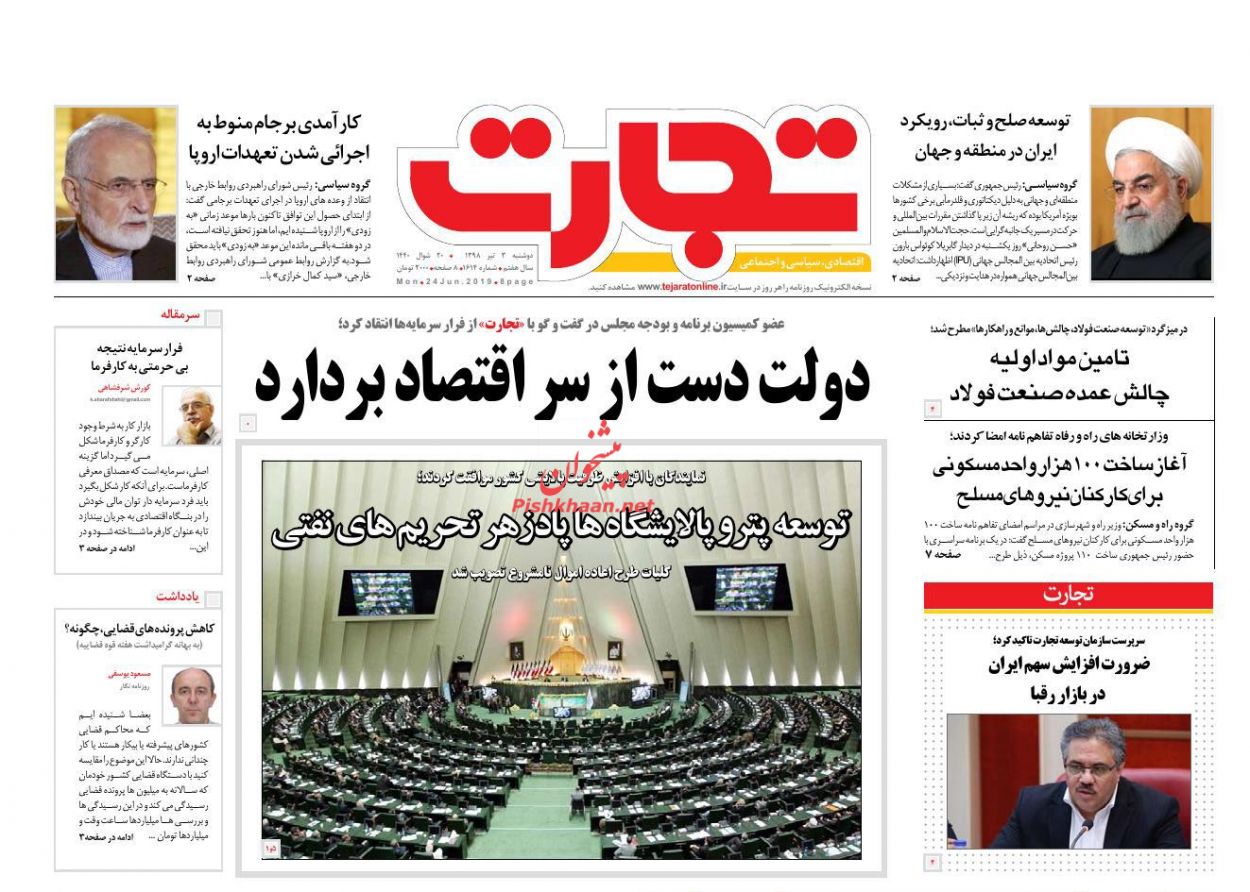 صفحه نخست روزنامه‌های اقتصادی ۳ تیر