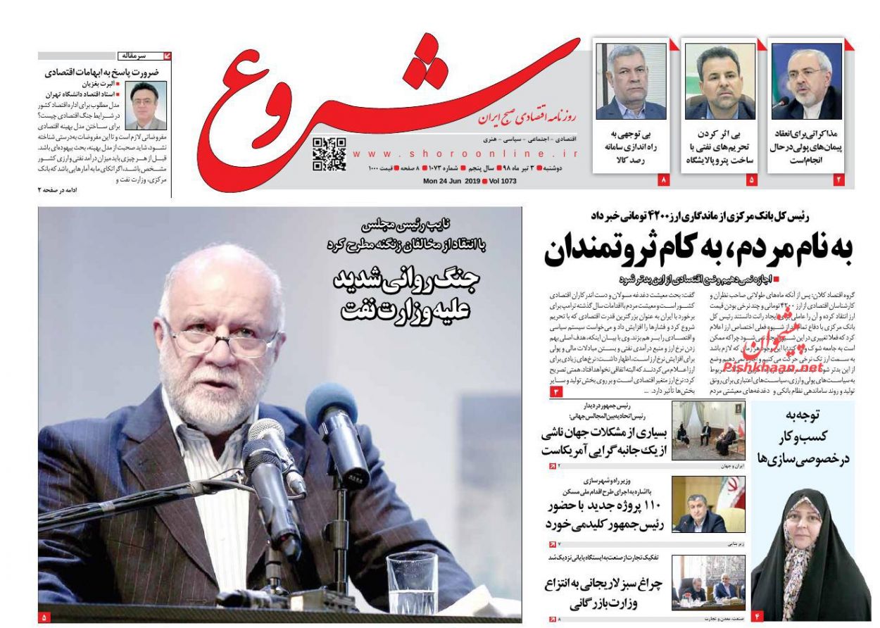 صفحه نخست روزنامه‌های اقتصادی ۳ تیر