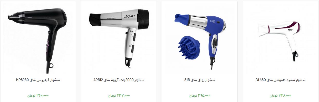 خرید سشوار چقدر هزینه دارد؟