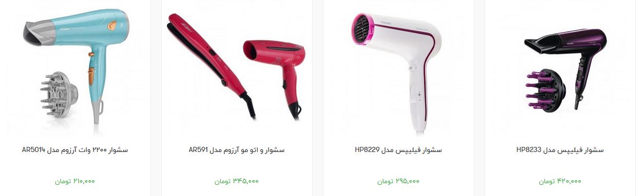 خرید سشوار چقدر هزینه دارد؟