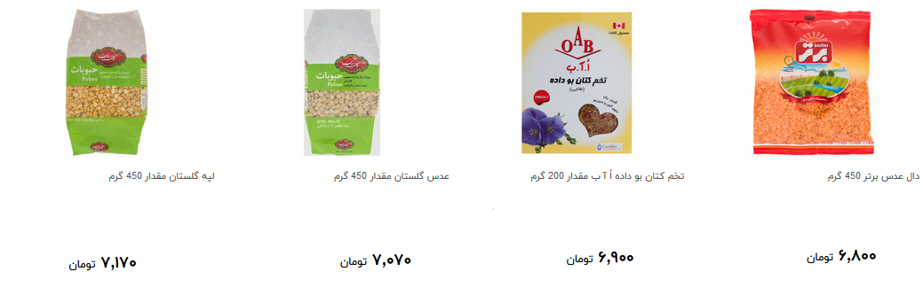 ارزان ترین حبوبات بسته بندی را چند بخریم؟