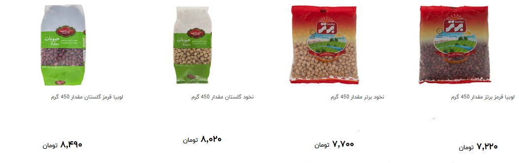 ارزان ترین حبوبات بسته بندی را چند بخریم؟