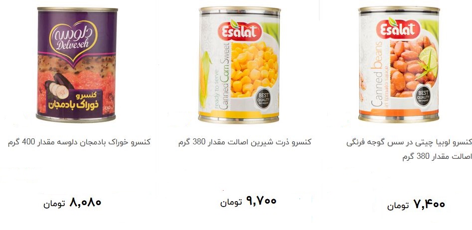 قیمت انواع کنسرو در بازار