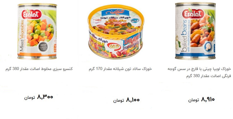 قیمت انواع کنسرو در بازار