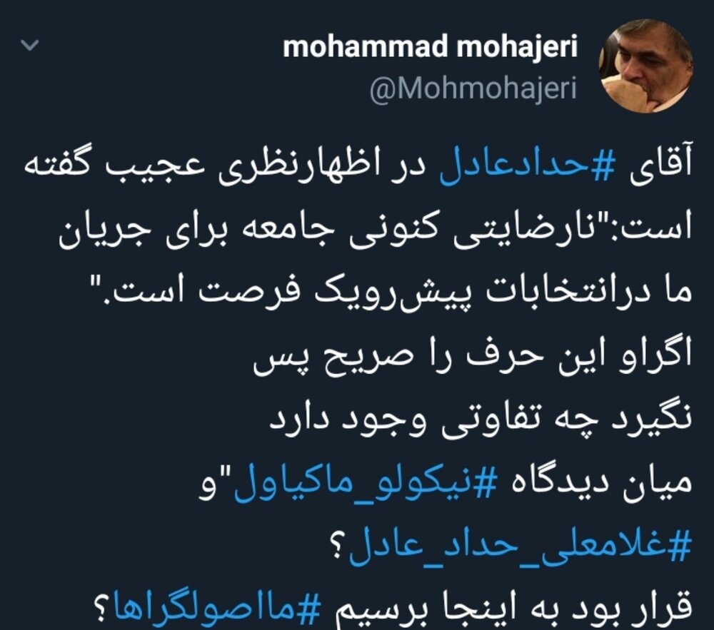 کنایه توئیتری مهاجری به اظهارات انتخاباتی حدادعادل /قرار بود به اینجا برسیم ‎#مااصولگراها؟