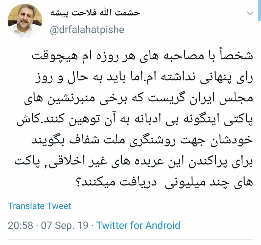 پاسخ توئیتری فلاحت‌پیشه به اظهارات تند پناهیان علیه نمایندگان: به حال مجلس باید گریست که منبرنشین‌های پاکتی اینگونه به آن توهین می‌کنند