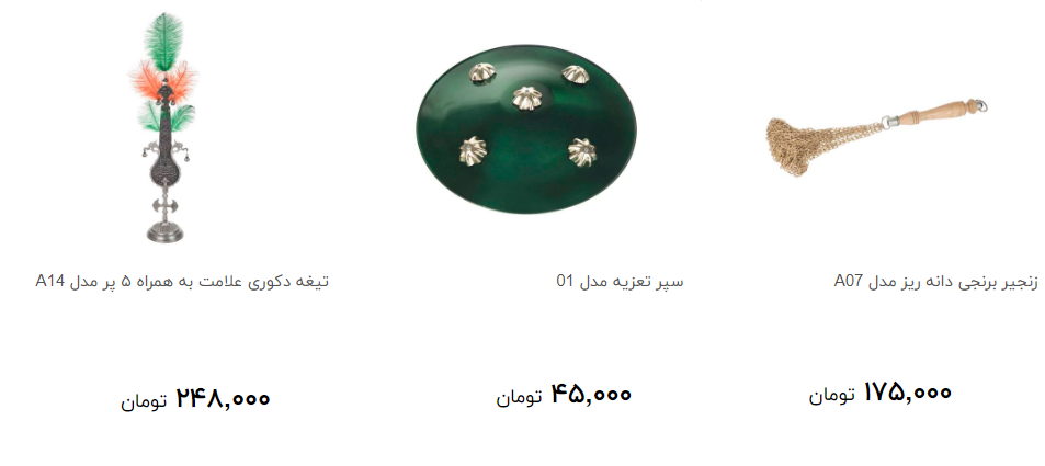 قیمت تجهیزات عزاداری در آستانه ماه محرم