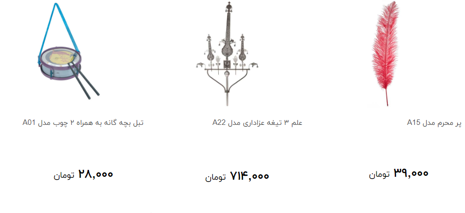 قیمت تجهیزات عزاداری در آستانه ماه محرم