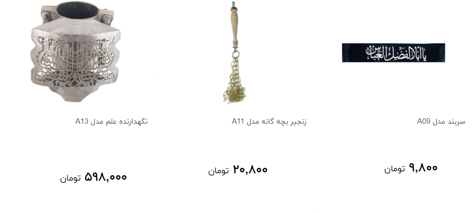 قیمت تجهیزات عزاداری در آستانه ماه محرم