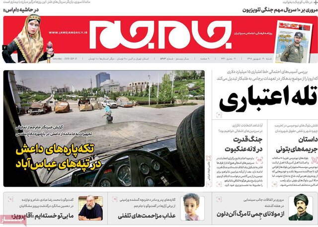 صفحه نخست روزنامه‌های شنبه