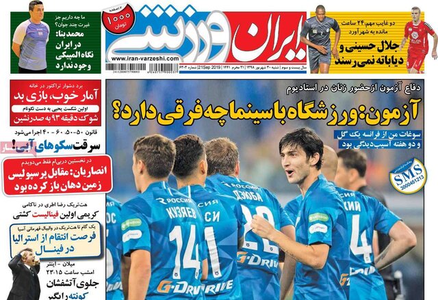 صفحه نخست روزنامه‌های شنبه