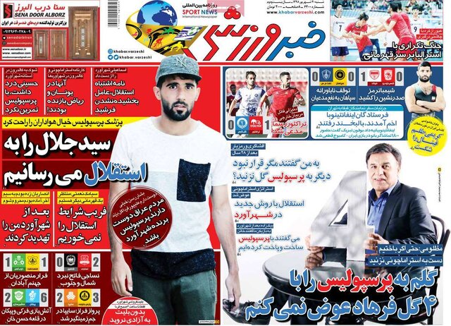 صفحه نخست روزنامه‌های شنبه