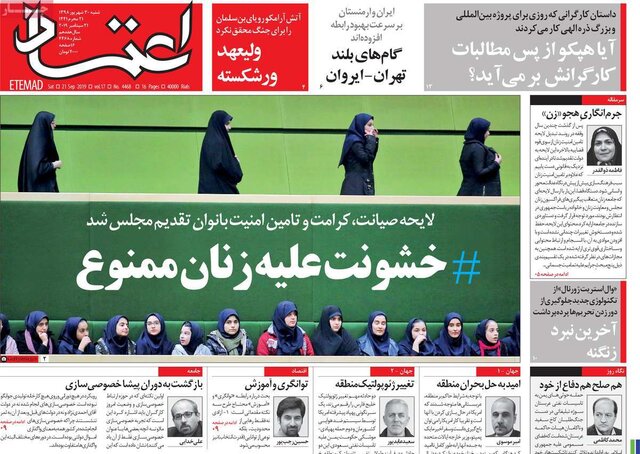 صفحه نخست روزنامه‌های شنبه