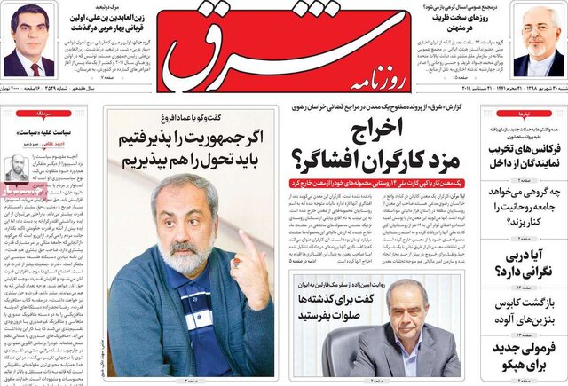 صفحه نخست روزنامه‌های شنبه