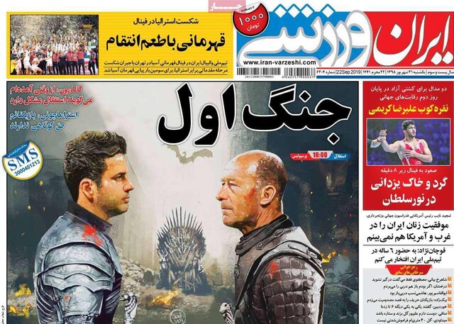 صفحه نخست روزنامه‌های یکشنبه