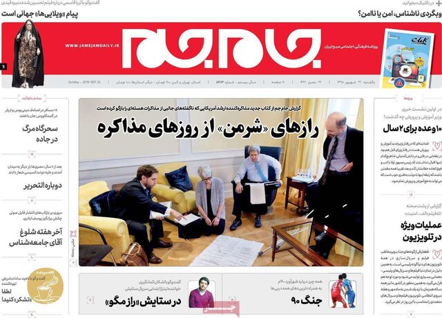 صفحه نخست روزنامه‌های یکشنبه