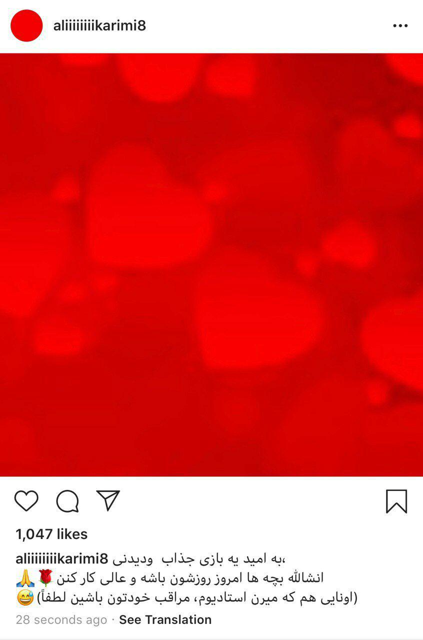 پست اینستاگرامی علی کریمی پیش از دربی/عکس