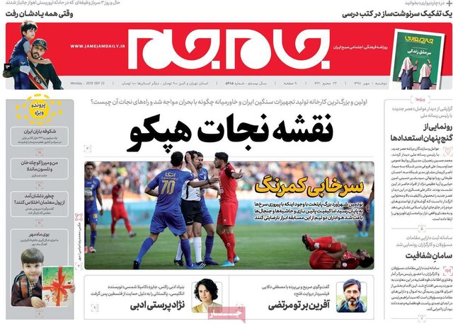 صفحه نخست روزنامه‌های دوشنبه