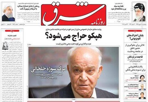 عکس/ صفحه نخست روزنامه‌های پنجشنبه ۱۱ مهر