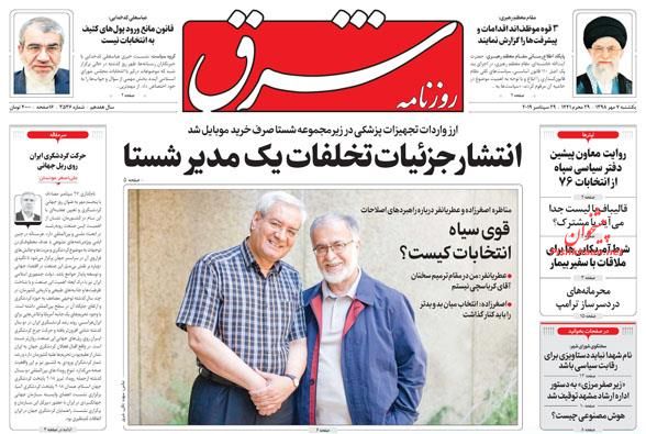 عناوین اخبار روزنامه شرق در روز یکشنبه‌ ۷ مهر : 