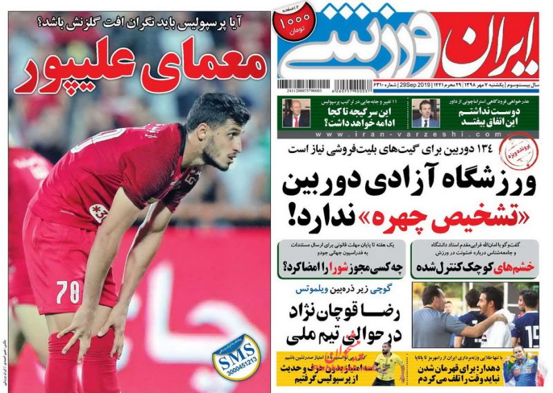 عناوین اخبار روزنامه ایران ورزشی در روز یکشنبه‌ ۷ مهر : تیم امید یا فوتبال المپیک؛ کدام مهم‌تر است؟ ؛ماجرای علیپــور، رد پول ؛ برمی‌گردی و به روزهای بد می‌خندی ؛