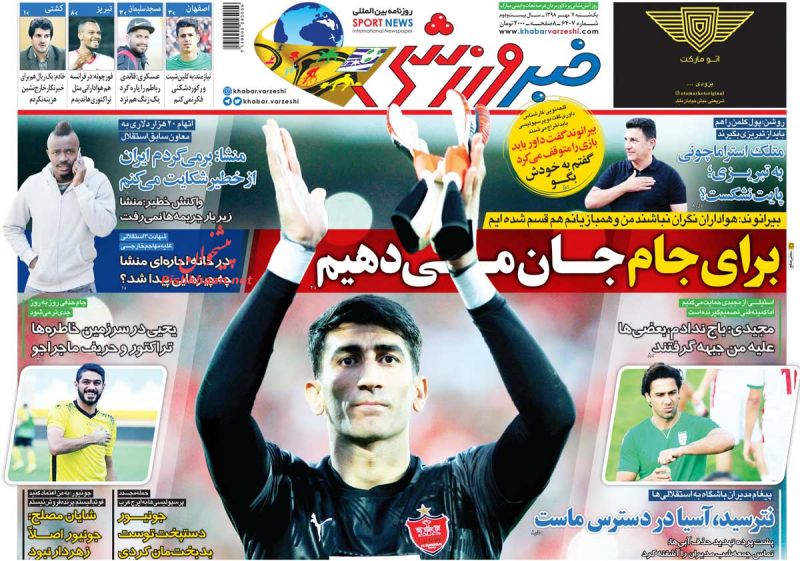 عناوین اخبار روزنامه خبر ورزشی در روز یکشنبه‌ ۷ مهر : 