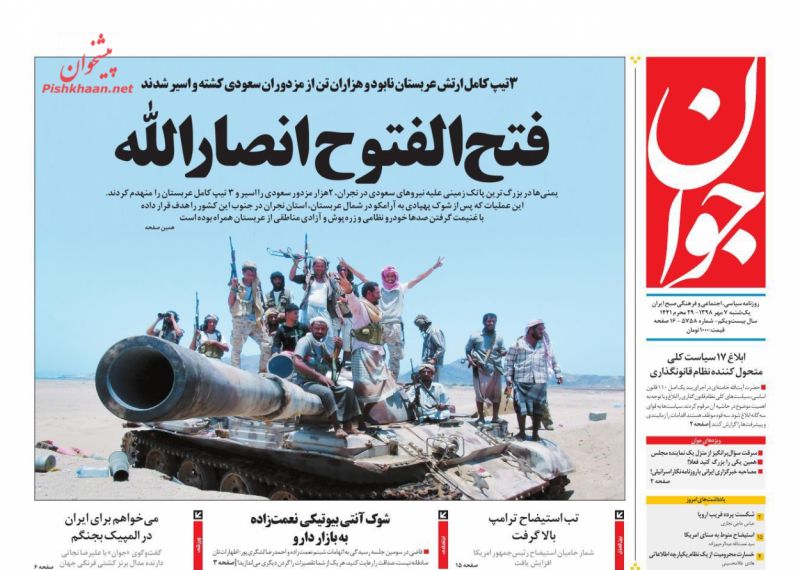 عناوین اخبار روزنامه جوان در روز یکشنبه‌ ۷ مهر : 