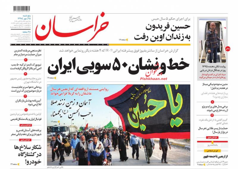 عناوین اخبار روزنامه خراسان در روز پنجشنبه ۲۵ مهر : 
