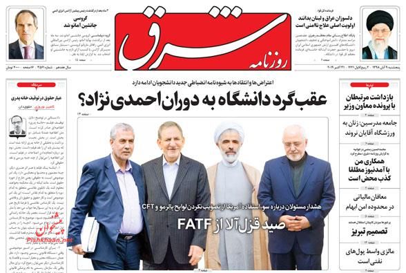 عناوین اخبار روزنامه شرق در روز پنجشنبه ۹ آبان : 