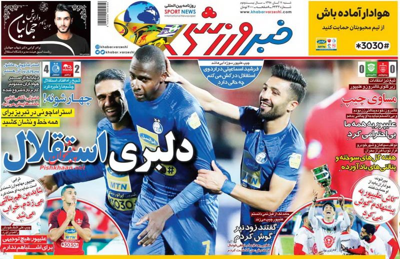 عناوین اخبار روزنامه خبر ورزشی در روز شنبه ۱۱ آبان : 