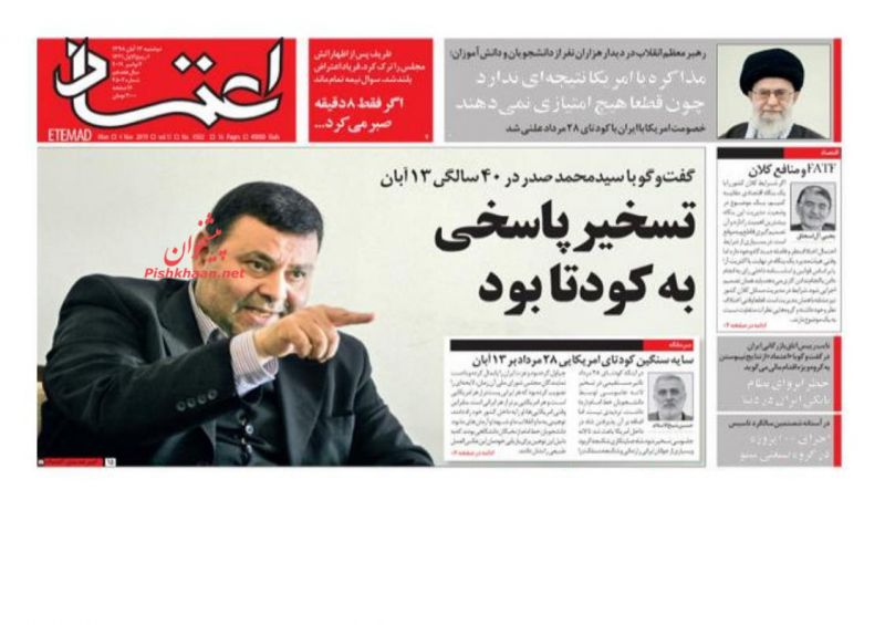 عناوین اخبار روزنامه اعتماد در روز دوشنبه ۱۳ آبان : 