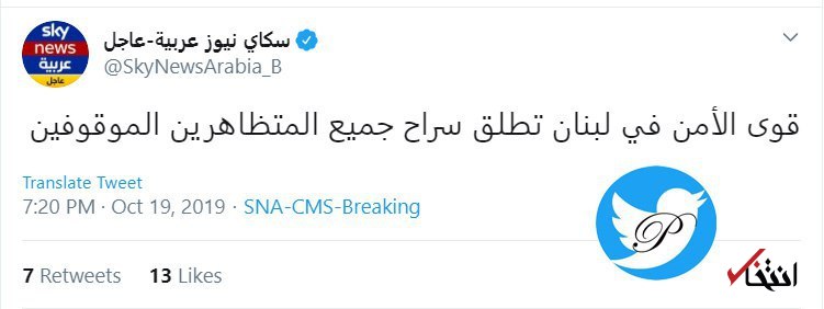 لبنان تمامی معترضان بازداشتی را آزاد کرد