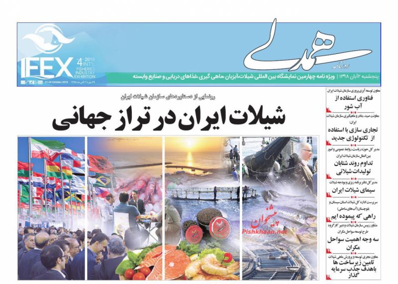 عناوین اخبار روزنامه همدلی در روز پنجشنبه ۲ آبان : 