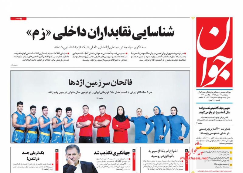 عناوین اخبار روزنامه جوان در روز پنجشنبه ۲ آبان : 
