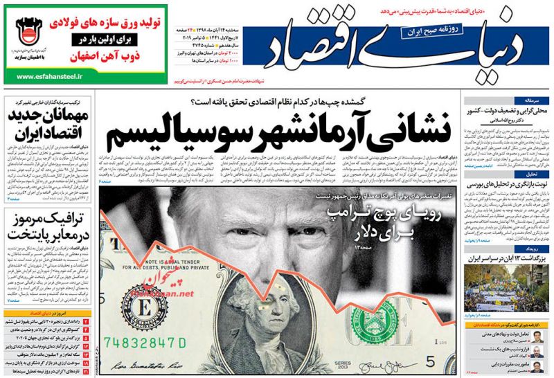 عناوین اخبار روزنامه دنیای اقتصاد در روز سه‌شنبه ۱۴ آبان : 