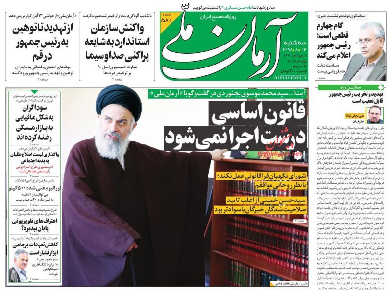 عناوین اخبار روزنامه آرمان ملی در روز سه‌شنبه ۱۴ آبان : 