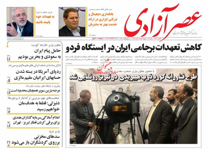 عناوین اخبار روزنامه عصرآزادی در روز پنجشنبه ۱۶ آبان : 