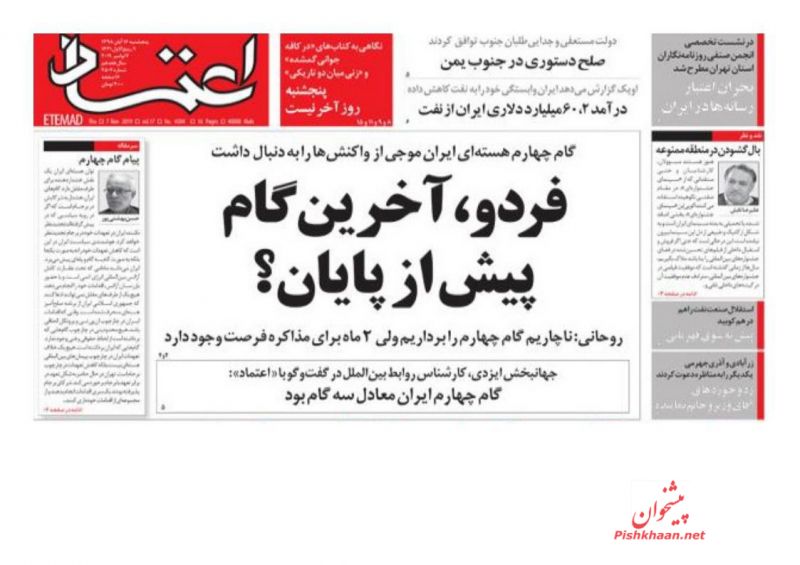 عناوین اخبار روزنامه اعتماد در روز پنجشنبه ۱۶ آبان : 