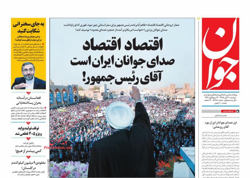 عناوین اخبار روزنامه جوان در روز دوشنبه ۲۰ آبان : 